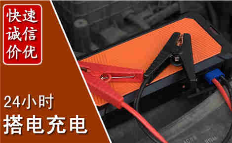 云梦汽车搭电场景与案例
