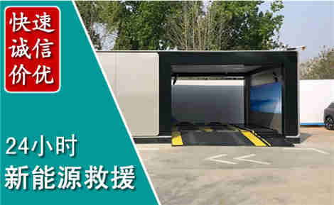 云梦新能源汽车救援场景与案例